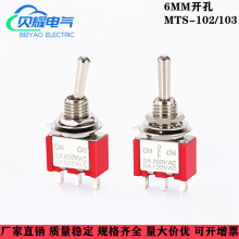 MTS-103 3脚3档小型钮子开关 6mm摇臂拨动开关 银点仪表摇头开关