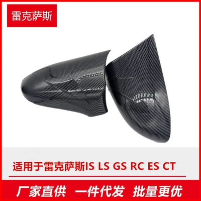 Suitable for Lexus Is Ls Gs Rc Es Ct Carbon Fiber Rearview Mirror Horn Shell Cover Modification
