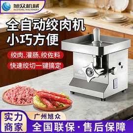 全自动台式不锈钢绞肉机多功能灌肠绞切机食堂饭店商用绞碎机设备