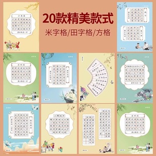 Hard Pen Calligraphy Writing Paper, Tianzi Grids, Rice Grids, Square Grids, Calligraphy Practice Works Paper, Pen Writing Copybook, Ancient Poems