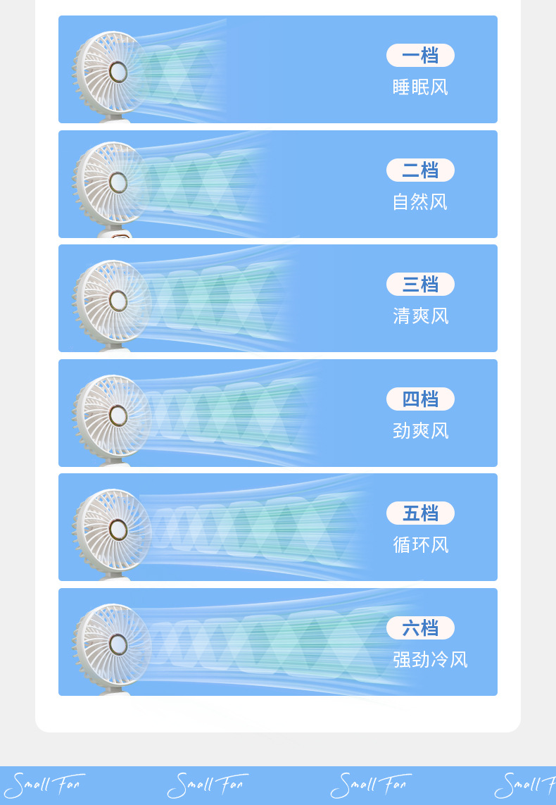 便携式小风扇