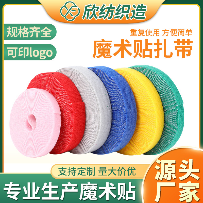批发魔术贴扎带数据线理线带尼龙背对背粘扣带可裁魔术贴绑带