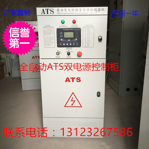 柴油发电机组全自动ATS自启动控制系统柜、市电 发电自动切换箱