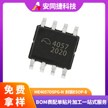 ME4057DSPG-N ���bESOP-8 �͉�9V�늳س�� ����оƬ ���Ԫ����