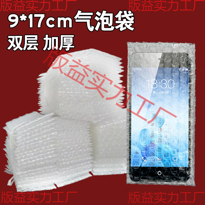 *双层加厚手机气泡袋屏幕手机壳配件防摔快递包装打包泡沬袋