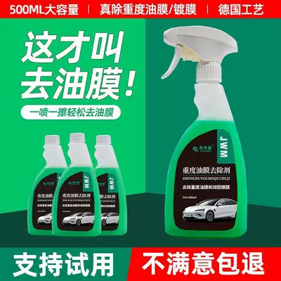 Glass Removes Heavy Oil Film and: Glass agent