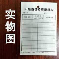 Equipment Inspection Card, Facility Patrol and Maintenance Card, Repair and Maintenance Management Card, Maintenance Card, Record Card, Inspection Checklist