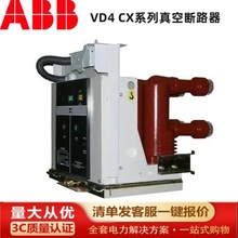 ABB  VD4 CX系列真空断路器 VD4/CX 12.20.32 P210 110NST 固定式