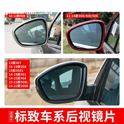 Suitable for Peugeot 11-22 Rear mirror/rearview mirror assembly