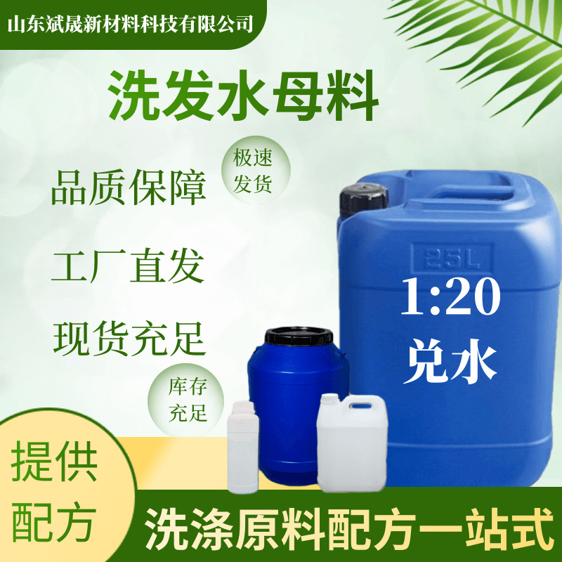 洗发水母料家用酒店宾馆浓稠去污剂浓缩液通用洗发水母料