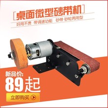 桌面砂带机小微型迷你家用电动磨剪菜刀抛光金属电动台式木工文玩