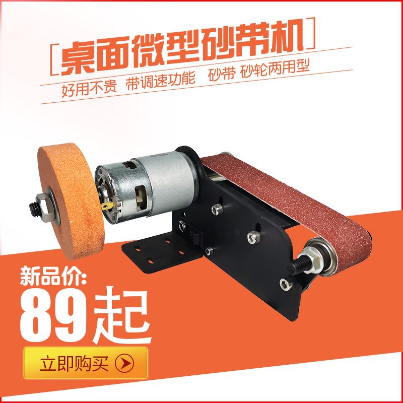 桌面砂带机小微型迷你家用电动磨剪菜刀抛光金属电动台式木工文玩