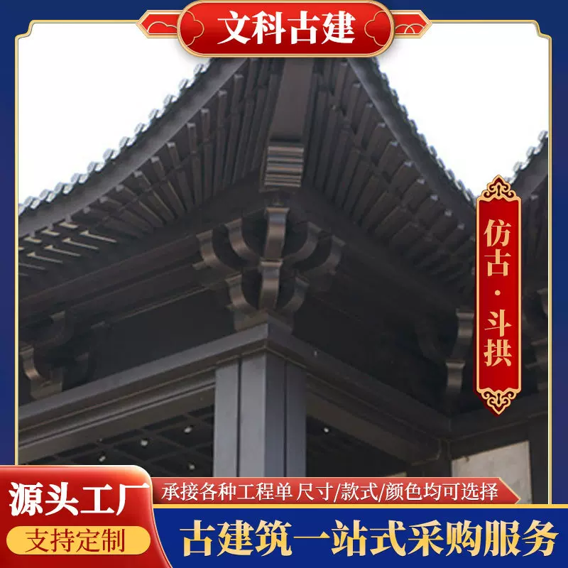 铝合金中式仿古寺庙牌坊屋檐斗拱建筑园林飞檐屋面装饰构件仿木制