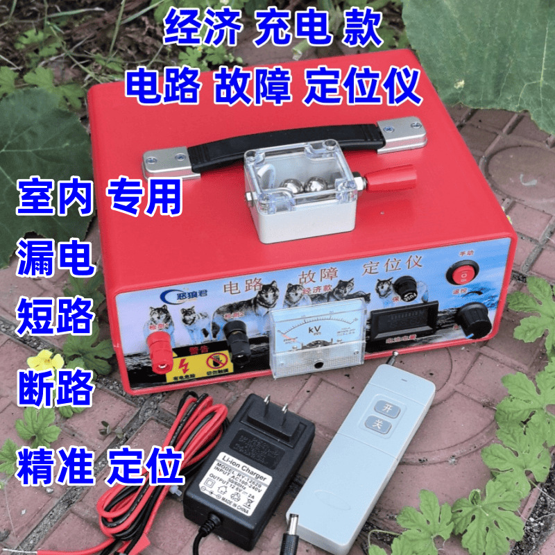 暗线故障检测定位仪器漏电短路断路维修定位室内