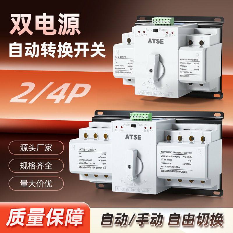 Dual Power Automatic Transfer Switch 220V Household 63A//125A Three-Phase Ats Four-Wire 380V4P Switcher Dual Power Automatic Transfer Switch 220V Household 63A//125A Three-Phase Ats Four-Wire 380V4P Switcher