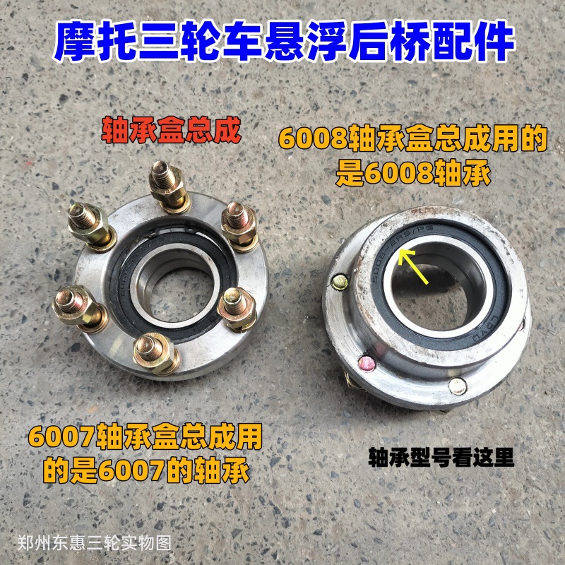 Motorcycle Tricycle Suspension Rear Axle Shaft Head 60076008 Bearing Box Assembly Half Shaft Fixed Seat Bearing Box Complete Set