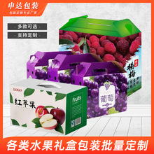 廠家定制水果禮盒蘋果葡萄包裝盒手提水果箱多款水果特產包裝紙箱