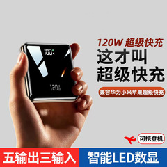 3C认证120W超级快充电宝20000毫安自带线大容量小巧便携移动电源