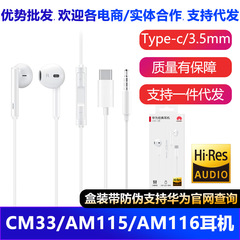 適用華為栄光イヤホンType-c/3.5mm半入耳式原装CM33/AM115/AM116純正品