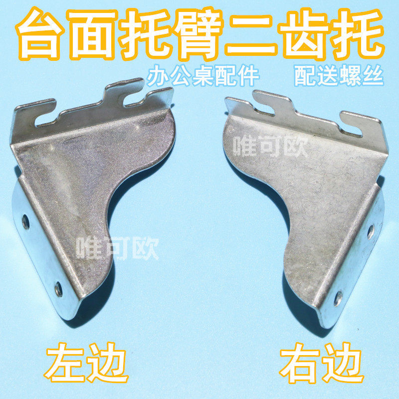办公桌配件角码角铁台面板固定器二齿托臂卡座连接紧固90度层板托