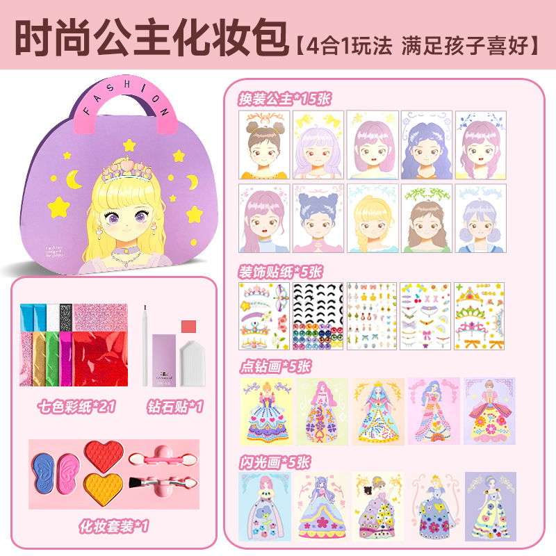 〖패션 공주 화장품 가방〗메이크업 스티커 25개┃4 in 1 플레이