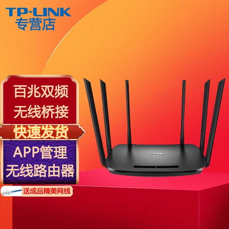普联（TP-LINK）TL-WDR7300 5G双频无线路由器 稳定 光纤宽带