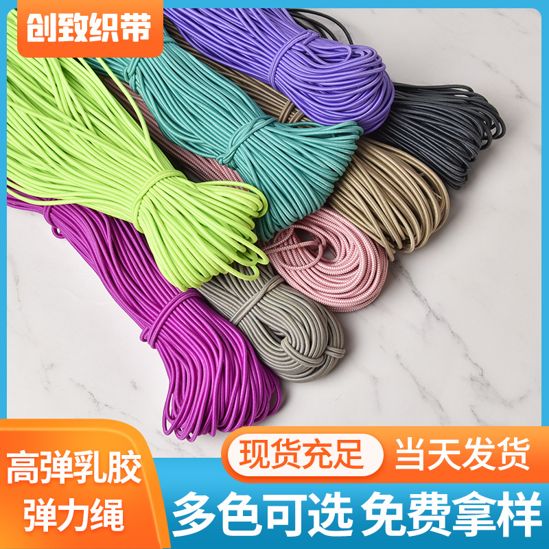 169现货乳胶松紧绳服装辅料弹力绳涤纶松紧带批发伸缩高弹力