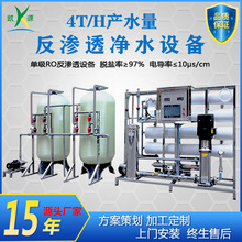 4吨/H大型工业净水器RO反渗透水处理设备车用玻璃水生产设备机器