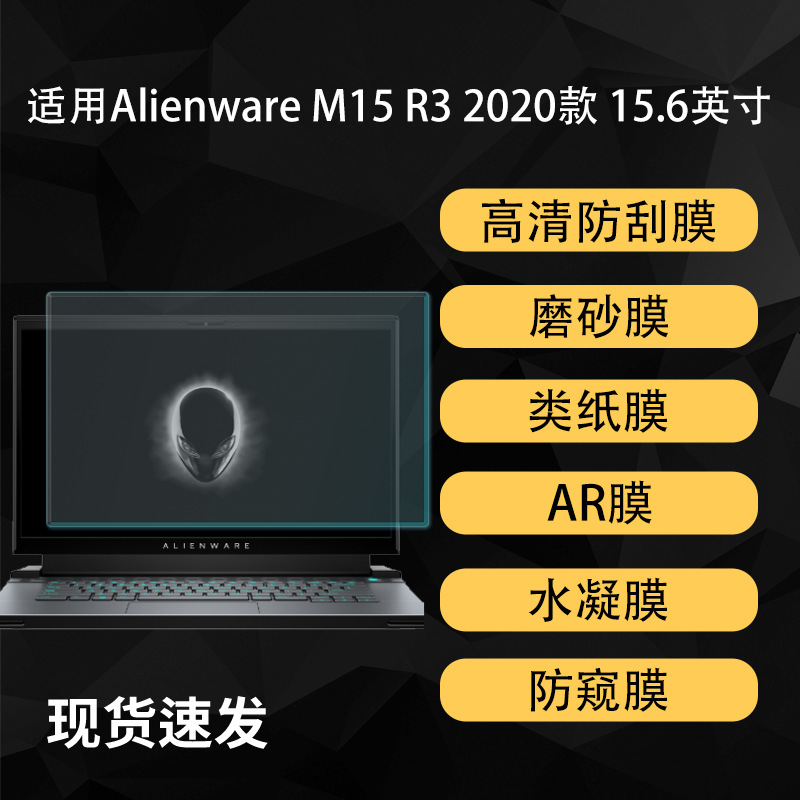 Suitable for Alienware M15 R3 Screen Film Alienware Hd Paper Hydrogel Film 15.6inch Ar Anti-Reflection