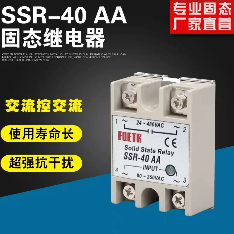 FQTEK小型单相固态继电器SSR-40AA交流控交流220V380V480小型