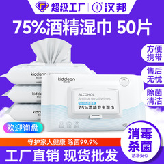 75度アルコールウェットティッシュ大量卸売り独立包装50使い捨て衛生清潔消毒ウェットティッシュ工場