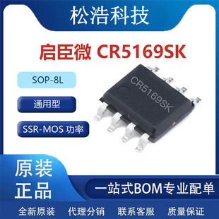 ����΢CR5169SK ���bSOP-8L ��߅�߹���PMW�����_�PоƬIC