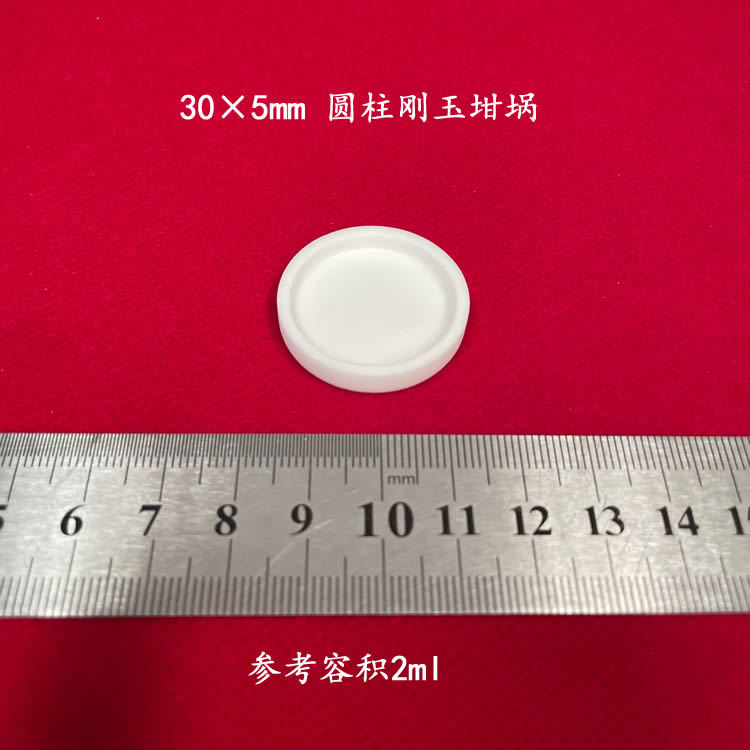 99氧化铝  约2ml  30*5mm   圆柱刚玉坩埚