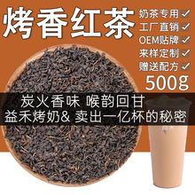 益的禾堂同款烤香红茶奶茶店益禾烤奶茶茶底商用茶叶原材料