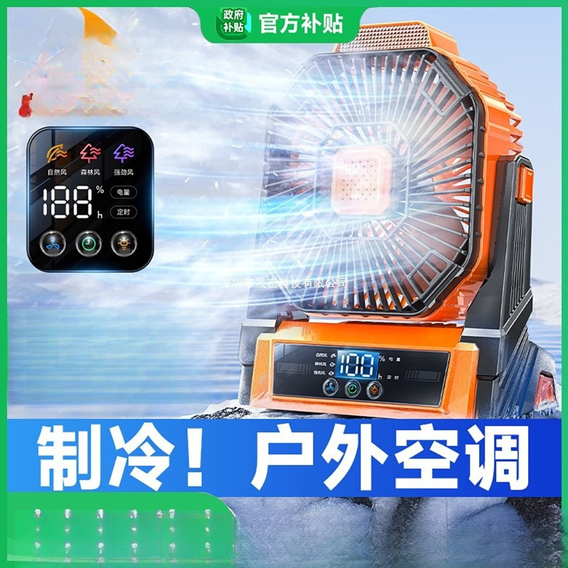 2025 New Model Outdoor Camping Rechargeable Electric Fan for Car, Ultra-Long Battery Life, Portable, Oscillating, Cooling Air Conditioner, Strong Wind