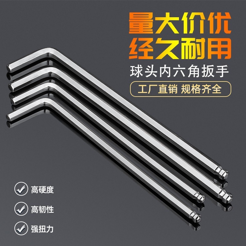 六方2棱4内号12l10内六角扳手5mm型螺丝刀套装6加长球头3