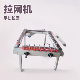 绷网机;其他印前处理;晒版机