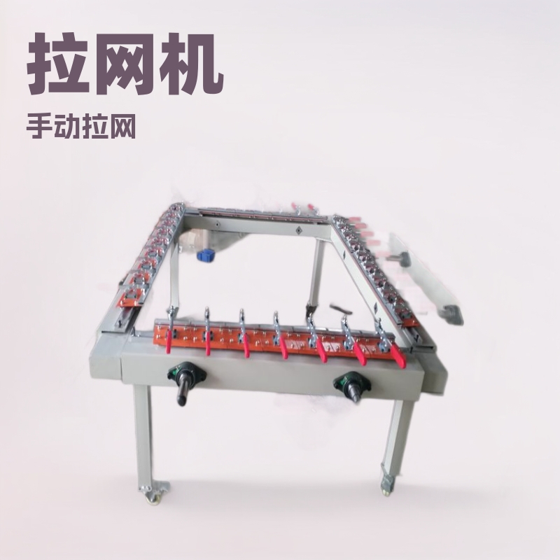 气动绷网机机械式自动拉网机 手动拉网机涡轮蜗杆拉网机源头厂家