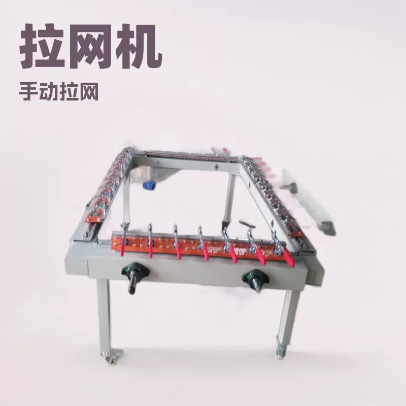 气动绷网机机械式自动拉网机 手动拉网机涡轮蜗杆拉网机源头厂家