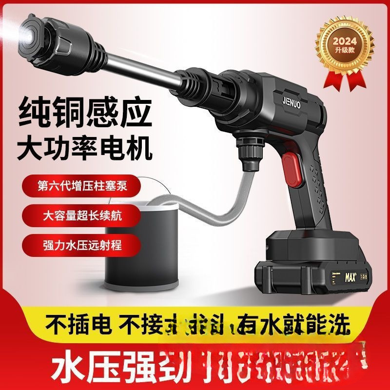 Geno Wireless Car Washing Machine Car Washing Household High-Voltage Lithium Battery Car Brushing High-Power Handheld Charging Water Gun Pure Copper