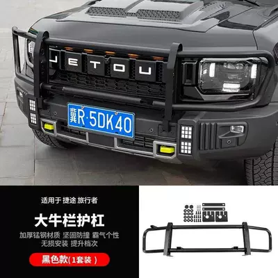 Suitable for Jietu Traveler Shanhai T2 Side Box Car Accessories Modification Complete Set of Off-Road Decorative Accessories (Other Car Modifications) - big-bull-fence-guardrail