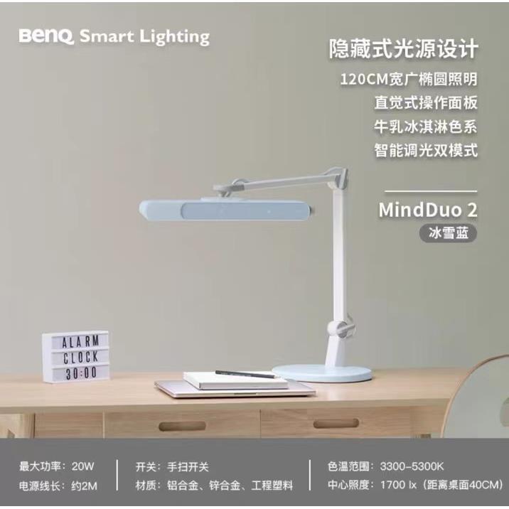 Benq Eye Protection Lamp Mindduo2Plus Professional Night Reading Lamp with Dimming Function and Children's Learning Posture Detection Reminder Benq Eye Protection Lamp Mindduo2Plus Professional Night Reading Lamp with Dimming Function and Children's Learning Posture Detection Reminder