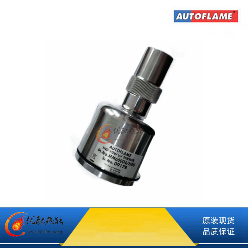 现货零售英国AUTOFLAME燃烧器电眼MM60004/HSU批发优惠火焰探测器