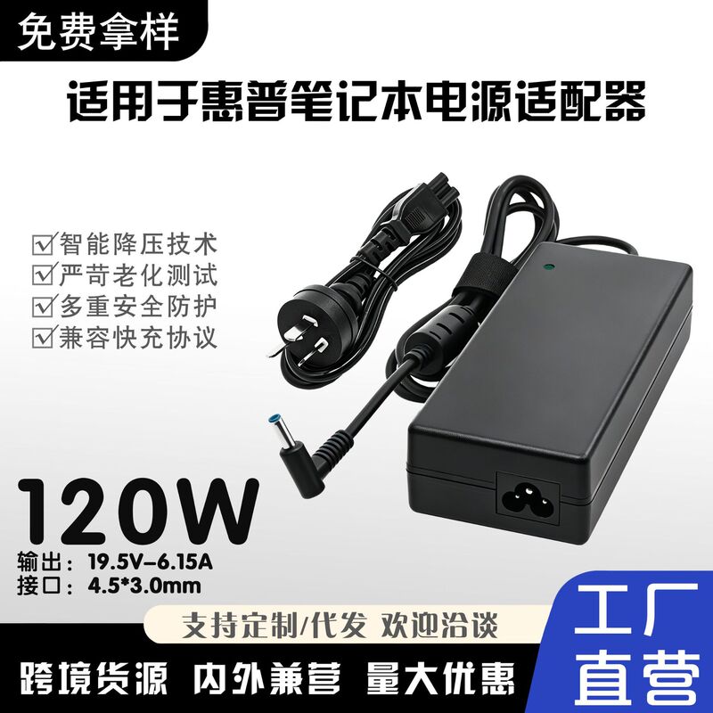 Suitable for Hp 120W Laptop Power Adapter Envy15 Charger 19.5V-6.15A Small Blue Port