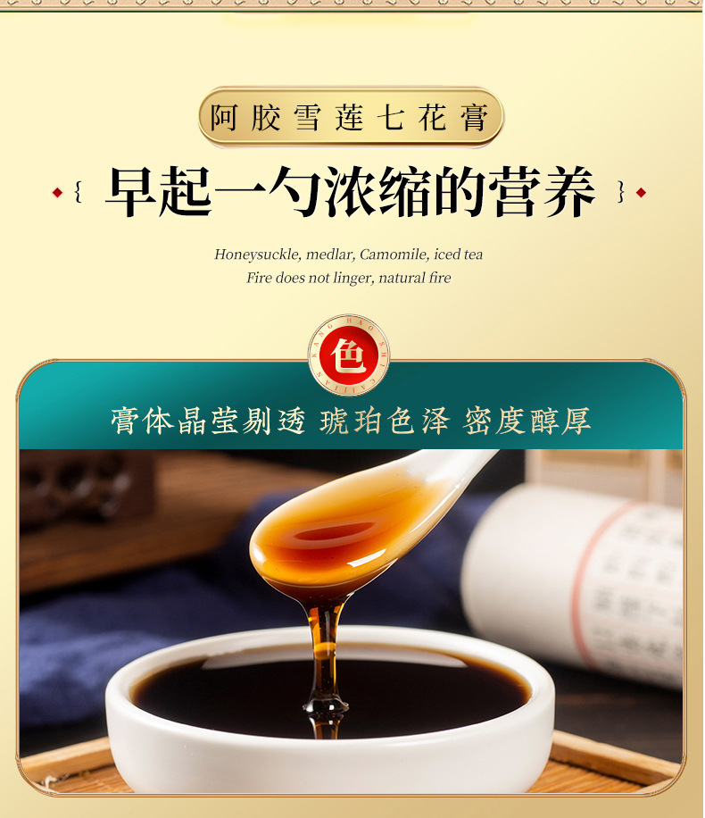 Ejiao Snow Lotus Seven-Flower Paste with Ginseng & Poria — Herbal Honey Paste, 100g quality and texture