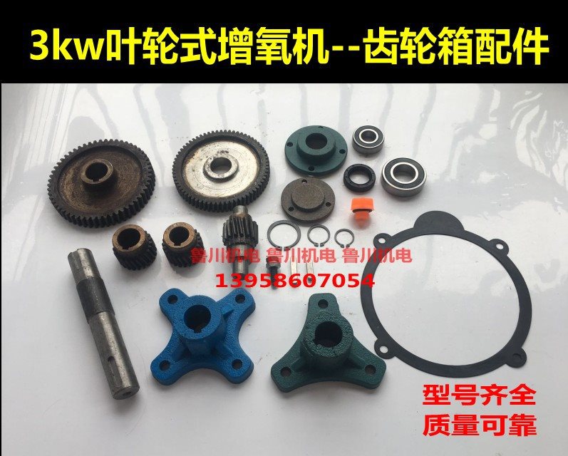 鱼塘养殖增氧 叶轮式增氧机配件3kw变速箱 齿轮箱 齿轮 电机端盖