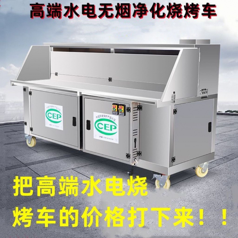 horno de aspiración plana compuesto hidroeléctrico de alta gama sin limpieza sin humo carro de barbacoa de carbón vegetal mercado nocturno carro de purificación de humo