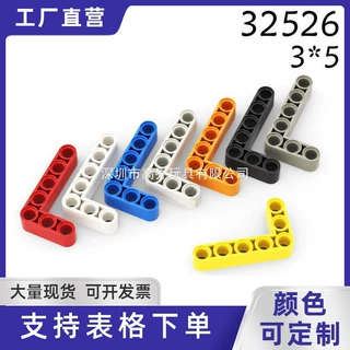 【50g】国产积木玩具兼容乐高32526科技散件3x5孔梁L型厚臂