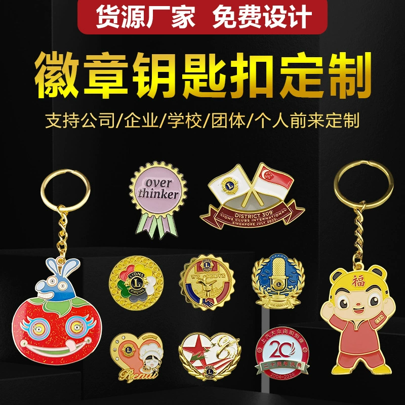 Металлический значок на заказ, значок на заказ, клей, краска, эмаль, событие, корпоративный логотип, магнит, школьный значок, брошь, медаль