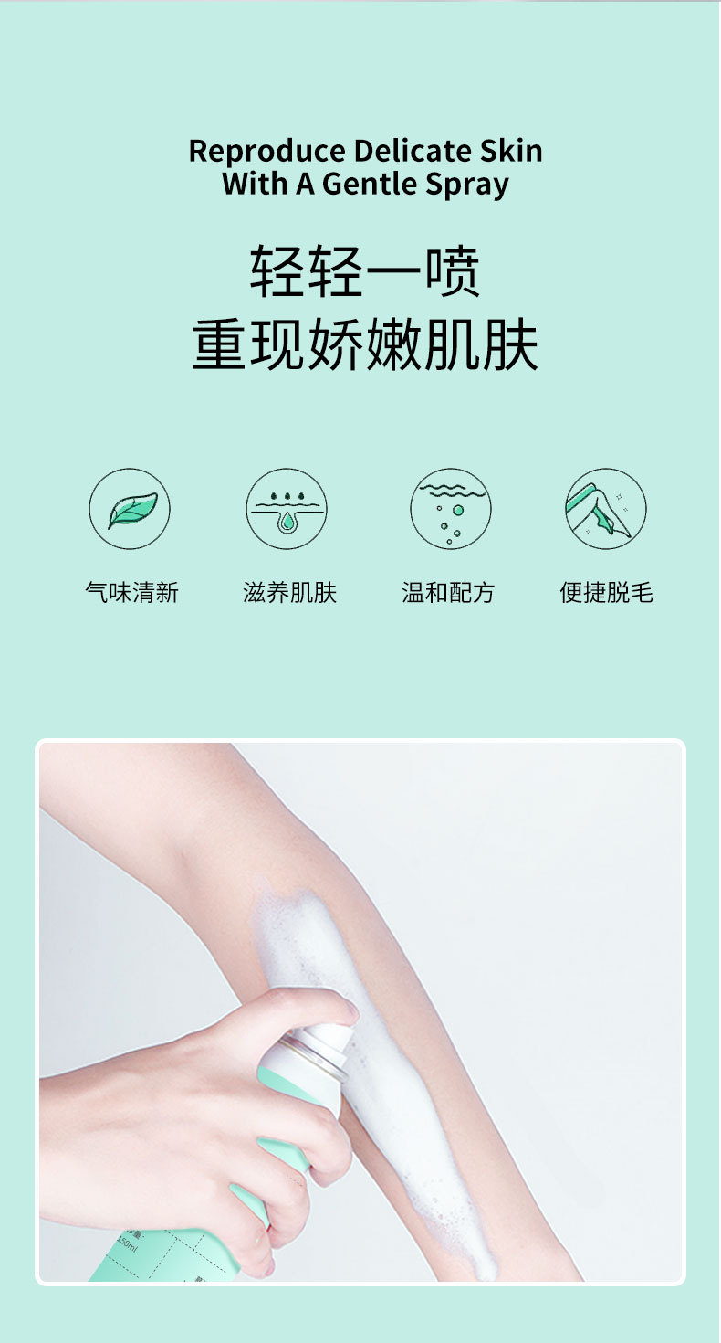 脱毛喷雾_05.jpg
